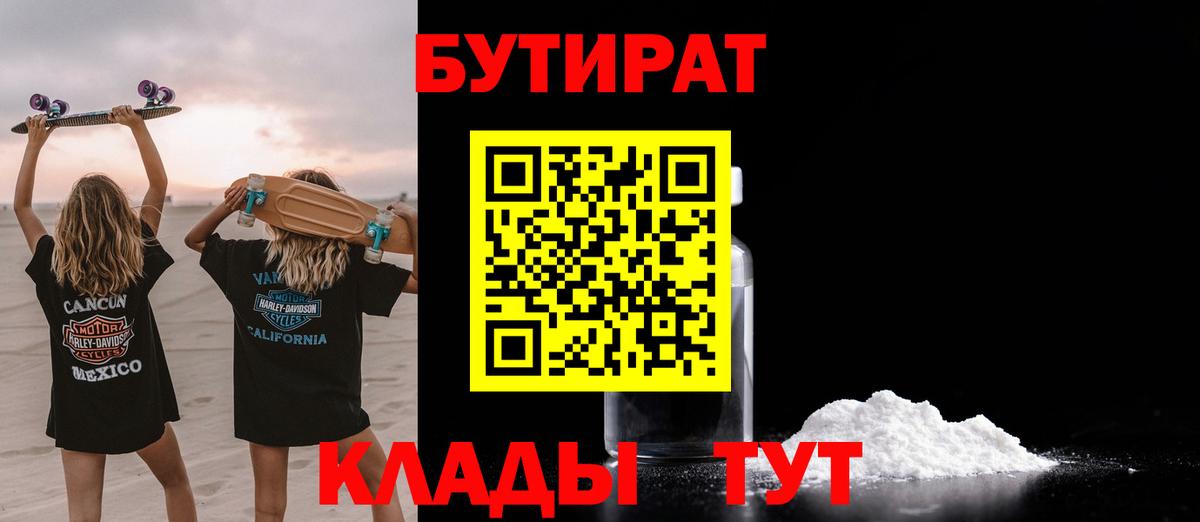 Бутират жидкий экстази Благодарный