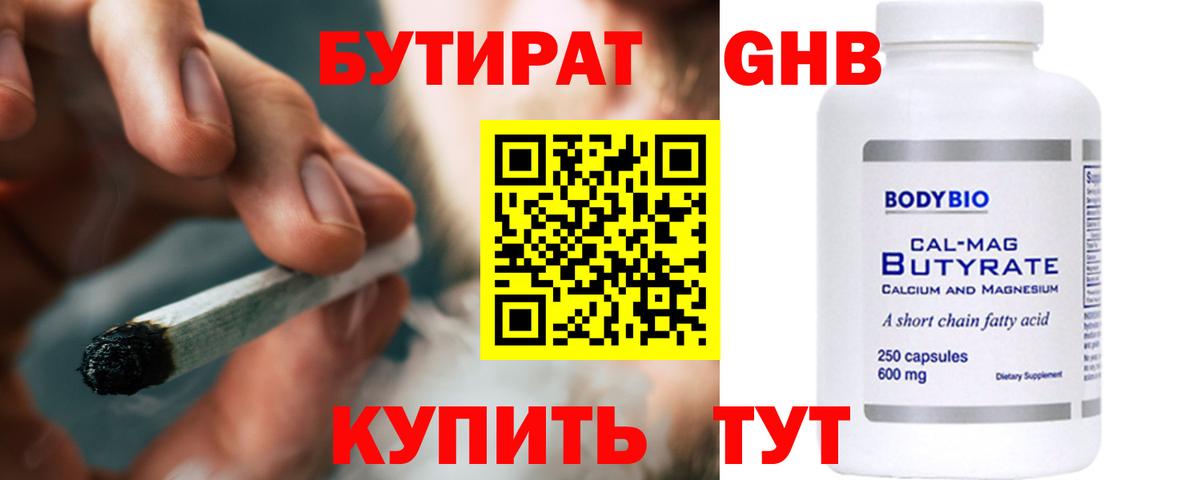 Бутират BDO 33%  Бутират  Благодарный  Вход с VPN 