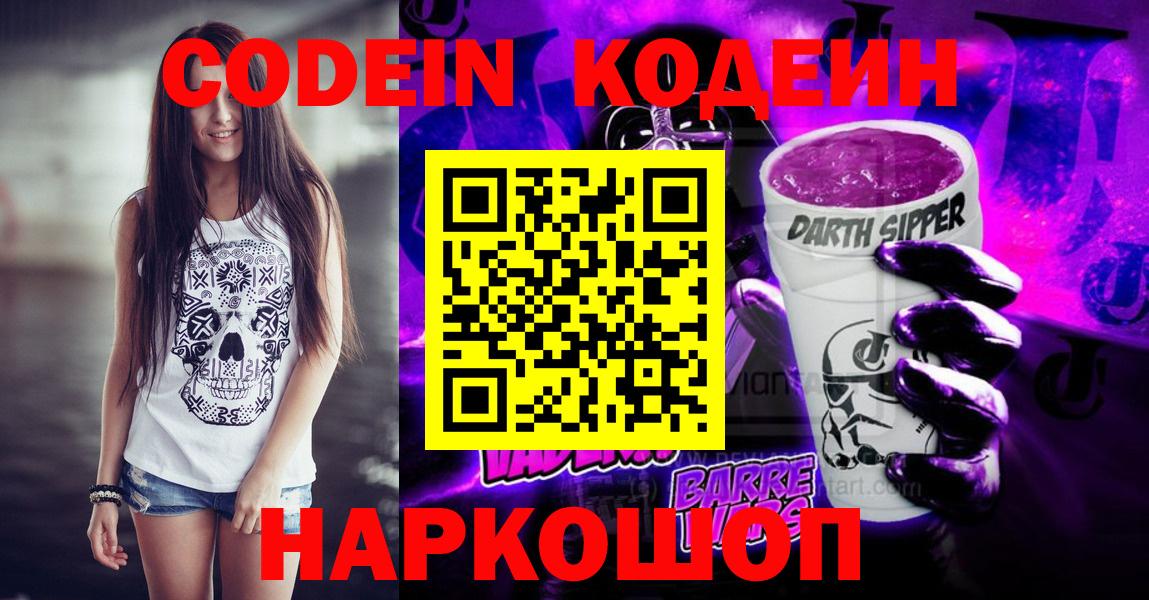 Кодеиновый сироп Lean напиток Lean (лин) Благодарный
