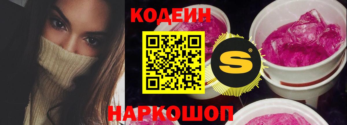 Кодеиновый сироп Lean Purple Drank  Кодеин напиток Lean (лин)  Вход с VPN  Благодарный 