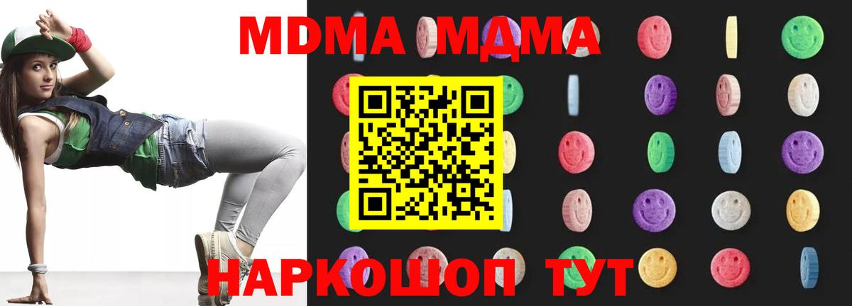 MDMA молли  МДМА  Благодарный  МДМА кристаллы  Вход с VPN 